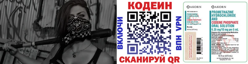 Codein напиток Lean (лин)  Приморско-Ахтарск 